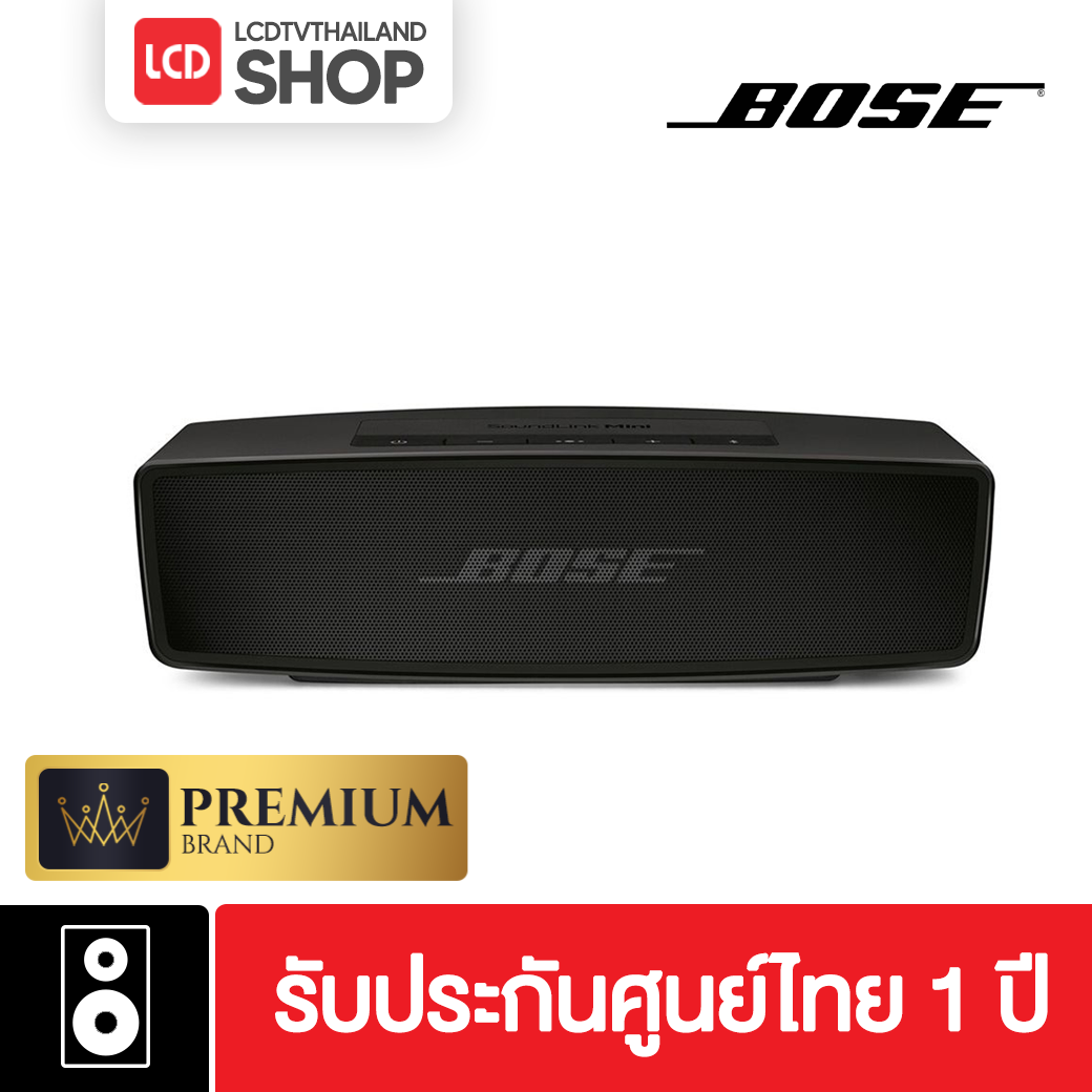 Bose SoundLink Mini II SE รับประกันศูนย์ไทย 1 ปี