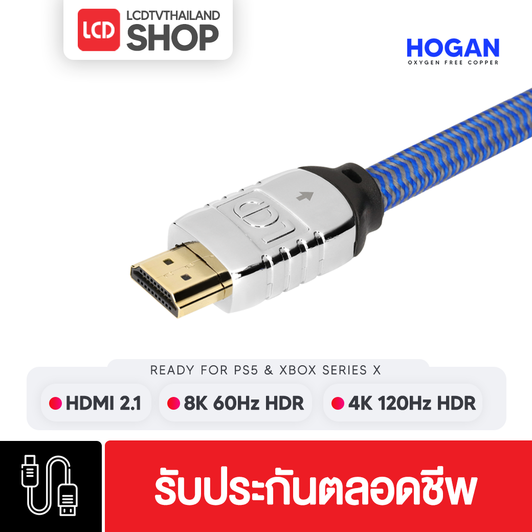 HOGAN HDMI สาย HDMI V2.1 2 เมตร รับประกันตลอดชีพ LCDTVTHAILAND รองรับ PlayStation 5 / PS5